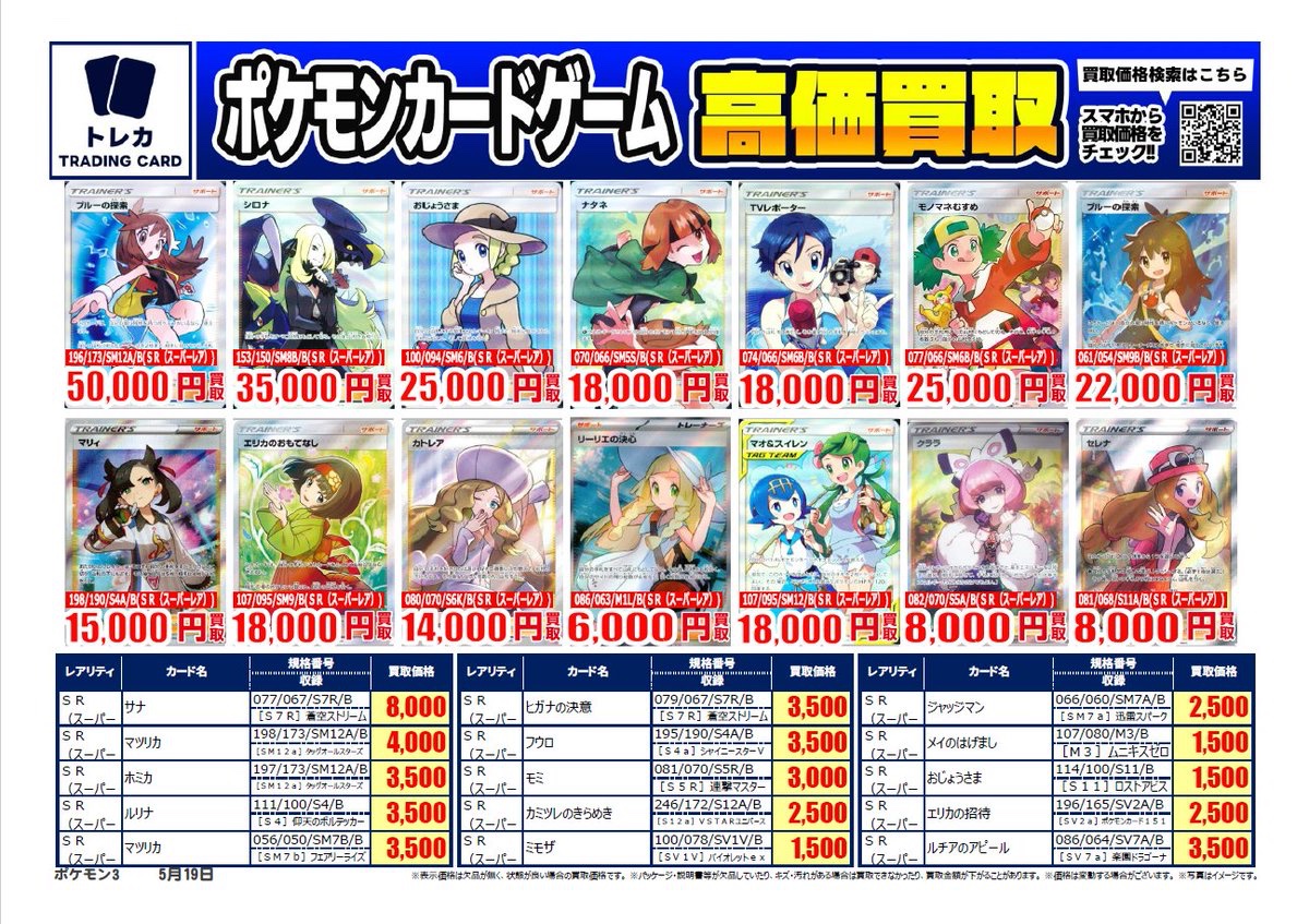買取表更新】 #ポケモンカード 高価買取表❣️ #リーリエのピッピex