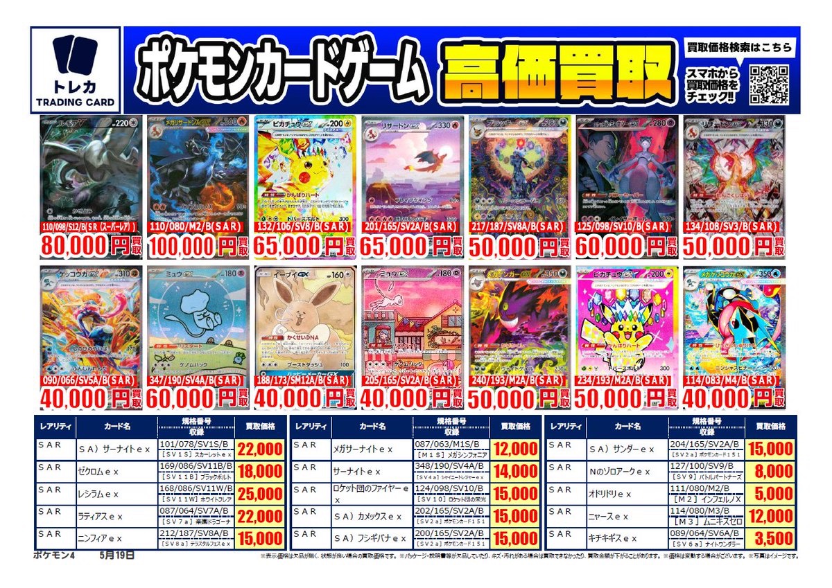 買取表更新】 #ポケモンカード 高価買取表❣️ #リーリエのピッピex
