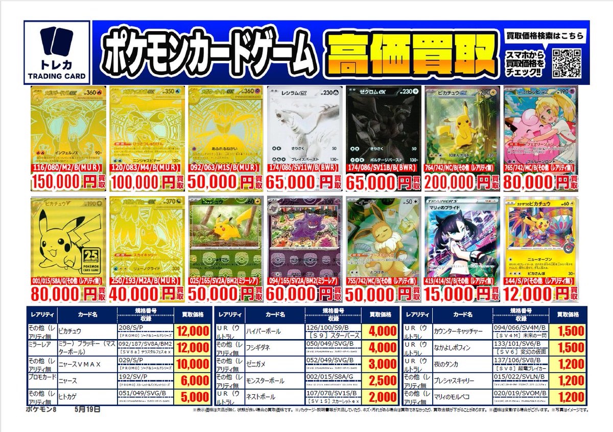 買取表更新】 #ポケモンカード 高価買取表❣️ #リーリエのピッピex