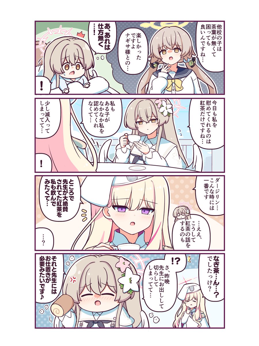 ナギサ様と金髪会長のティータイム #ブルアカ 