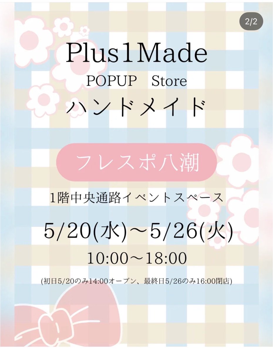 sato_Patterner's tweet photo. 初めてのポップアップ委託販売をさせていただきます。
埼玉県八潮市、つくばエクスプレス八潮駅直結通路にて20日から開催！

mongoo.jam様にて。

https://t.co/vDAbhT8Q10 https://t.co/NdH8xvxXDb