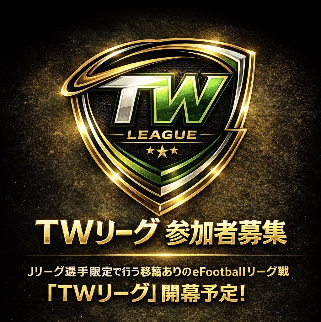 TWLeague_1's tweet photo. 新リーグ設立します。

フォロー、リポストしてコメントで参加希望のチームを言ってください。

被った場合は運営の独断と偏見で決定
移籍期間は最短5/25（月）を目指します

みんなの参加お待ちしております！
Jスカの熱狂を取り戻そう！！ https://t.co/6Zy1sRvULO