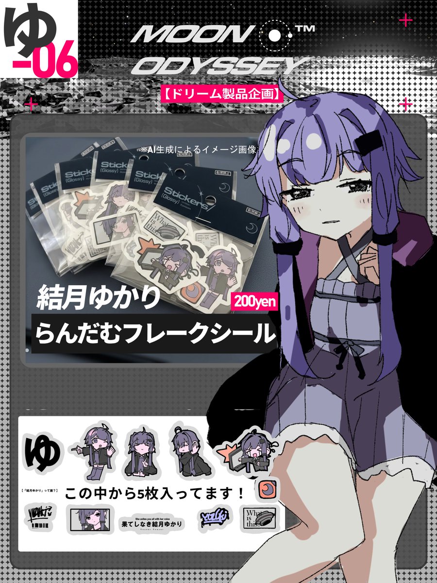 ゆ-06 ドリーム製品企画【5/24結月プラザ2】 tweet media