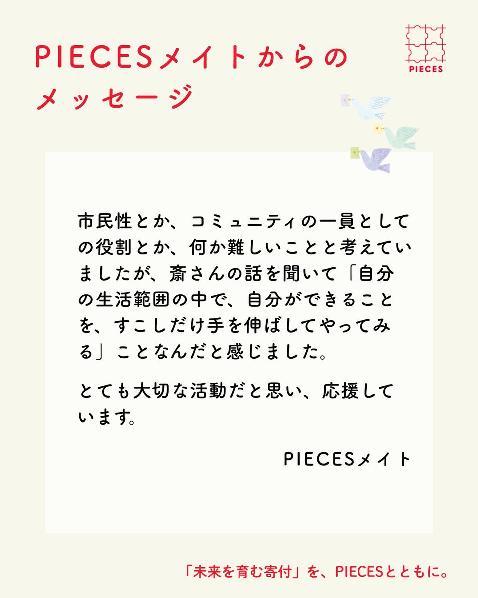 認定NPO法人PIECES_子どもたちの周りに信頼できる他者を tweet media