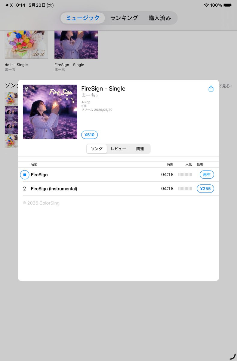 aut_book_hi64's tweet photo. まーち 🌹 さんのColorSing 懐アニソン･昭和歌謡　
amazon music UNLIMITED = OK❣
iTunes Store = OK❣
レコチョク = OK❣
🎉新曲 「FireSign」🎉 リリース　🎊おめでとうございます。🎊　🥳
👏👏👏👏👏　　おつまーち🌹
#まーち 🌹 #ColorSing #FireSign #リリース #昭和アニソン･#平成アニソン･#昭和歌謡 #歌配信