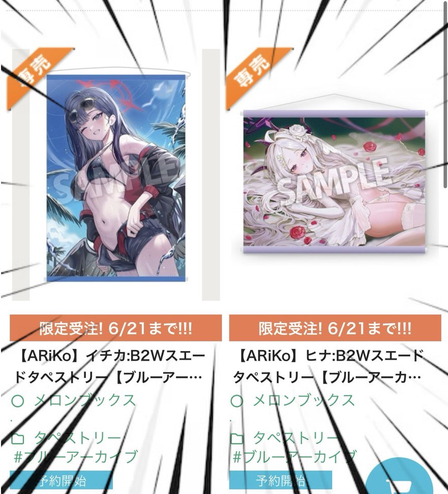 ブルーアーカイブ大感謝祭2026に参加させていただきます