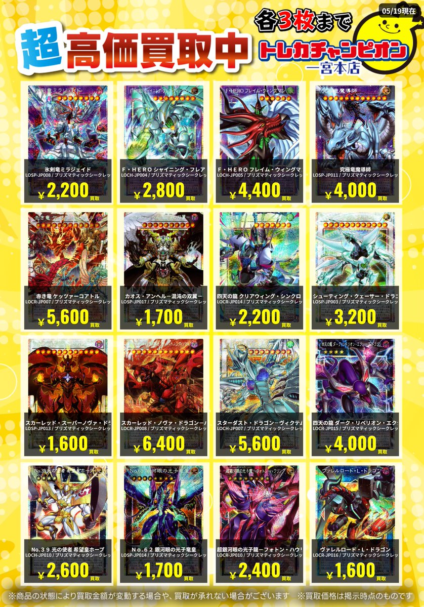 TokuCD20枚まとめ売り ✨高価買取情報✨ 🔥5/24まで数量限定買取🔥 #遊戯王OCG 各3枚まで