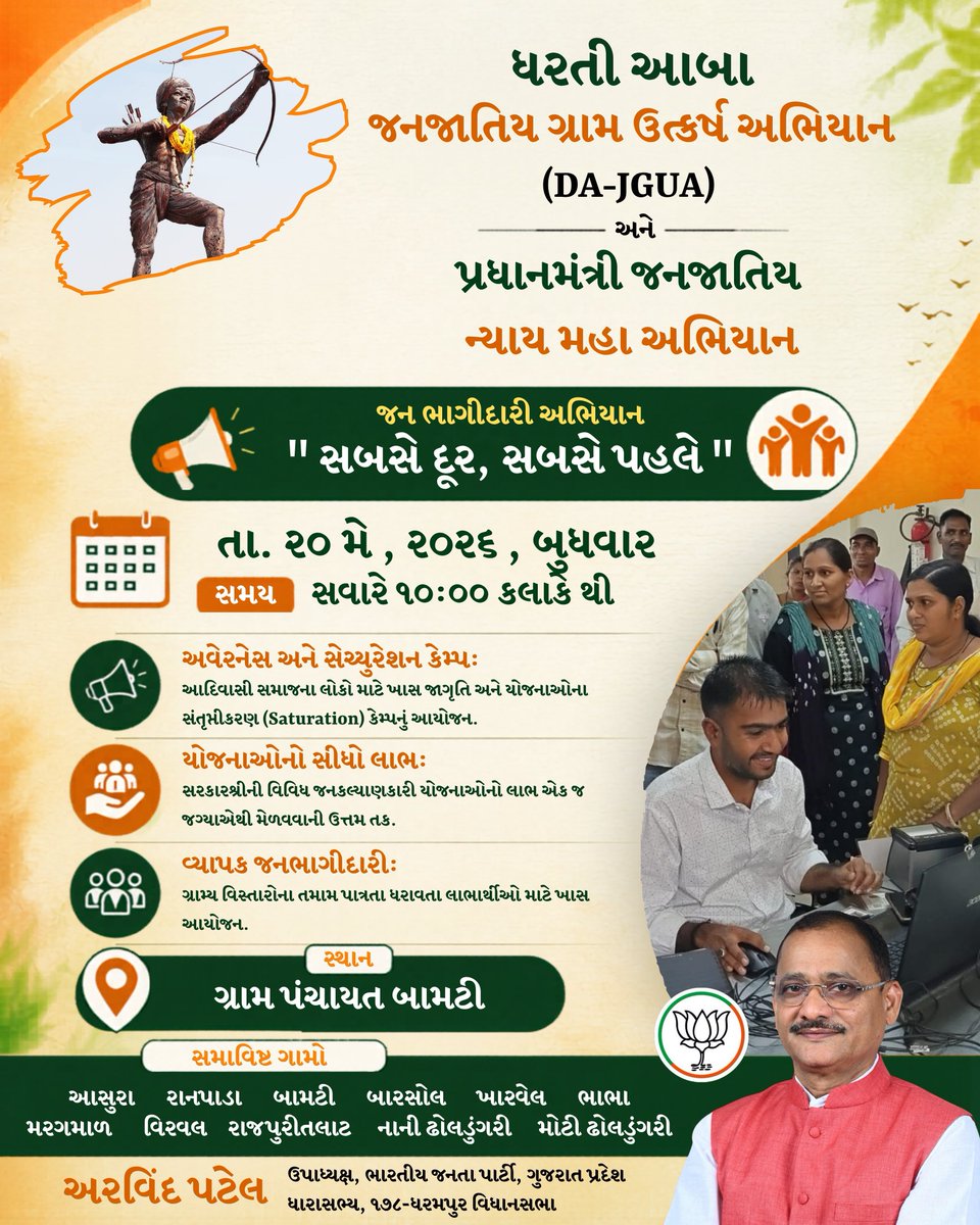 MLA Arvind Patel tweet media