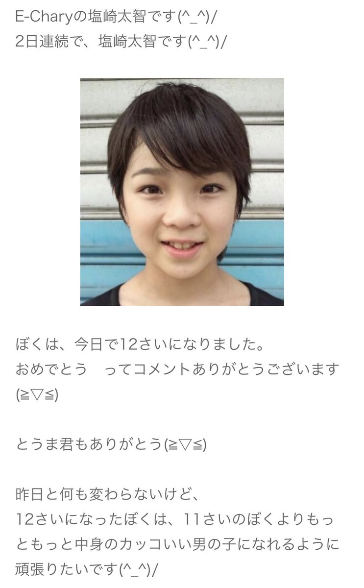 mu_dainyan0911's tweet photo. 小学生の塩﨑太智構文がかわいくってかわいくって読み漁ってしまう( ᴖ ̫ᴖ )⊃👮🏻‍♀️🚨🚓
｢ぼくは、今日で12さいになりました。｣やばい👵🏻💬
そして塩﨑ママほんとにおもしろくって最高です👼🏻⭐️笑笑
#塩﨑太智 https://t.co/1PPwQ34nP9