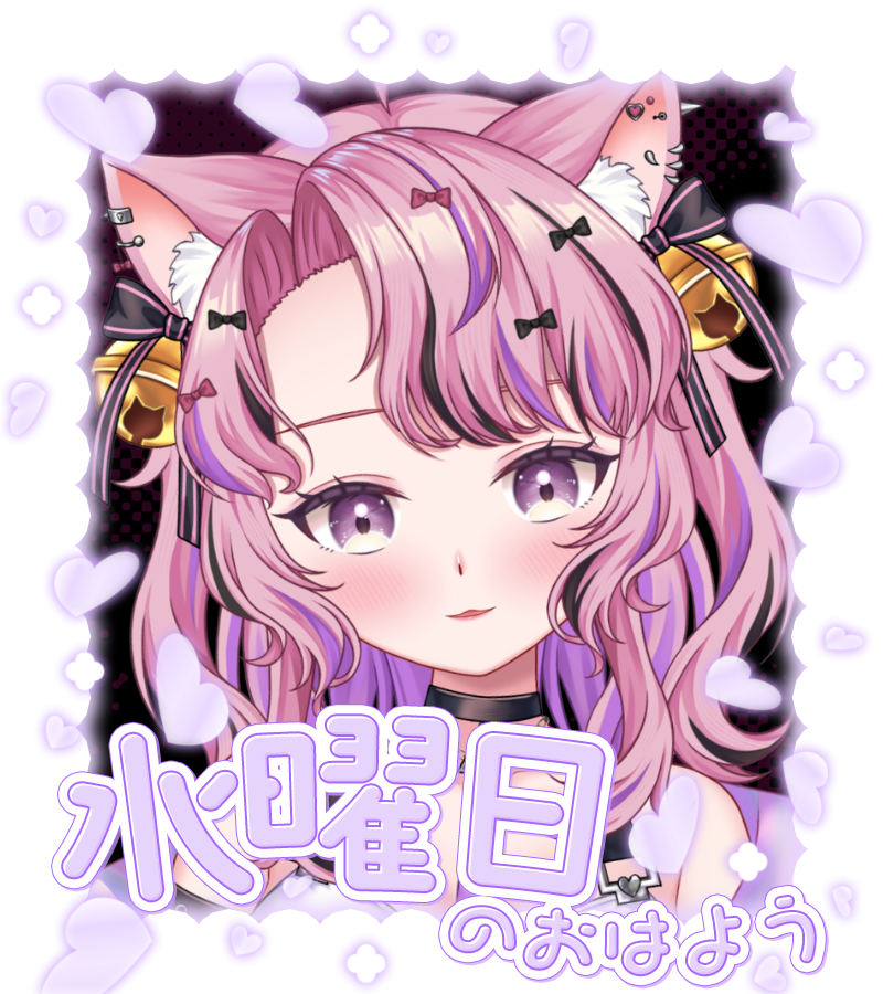 にゃーさんฅプロフ必読さま♡ 水曜日のおはよう💜 今日もいってらっしゃい🐈