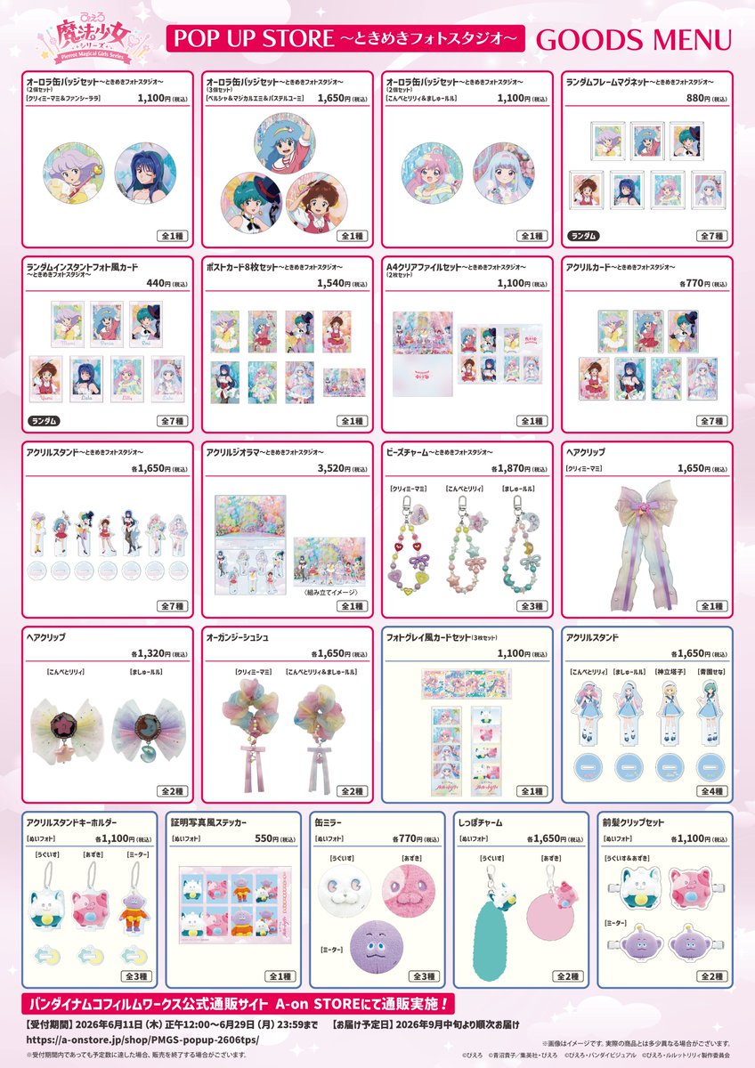luluttolilly's tweet photo. /／
#ぴえろ魔法少女 シリーズ POP UP STORE
～ #ときめきフォトスタジオ ～ 開催❣
\＼

グッズ情報など詳細を解禁✨
#ルルットリリィ の新グッズも登場！

2026/6/6(土)～6/21(日)
新宿マルイ アネックス 2Fイベントスペース

🔽詳細はこちら！
https://t.co/OzXJnDS1nO

#るるりり #MSLL https://t.co/4bG28tSKEF