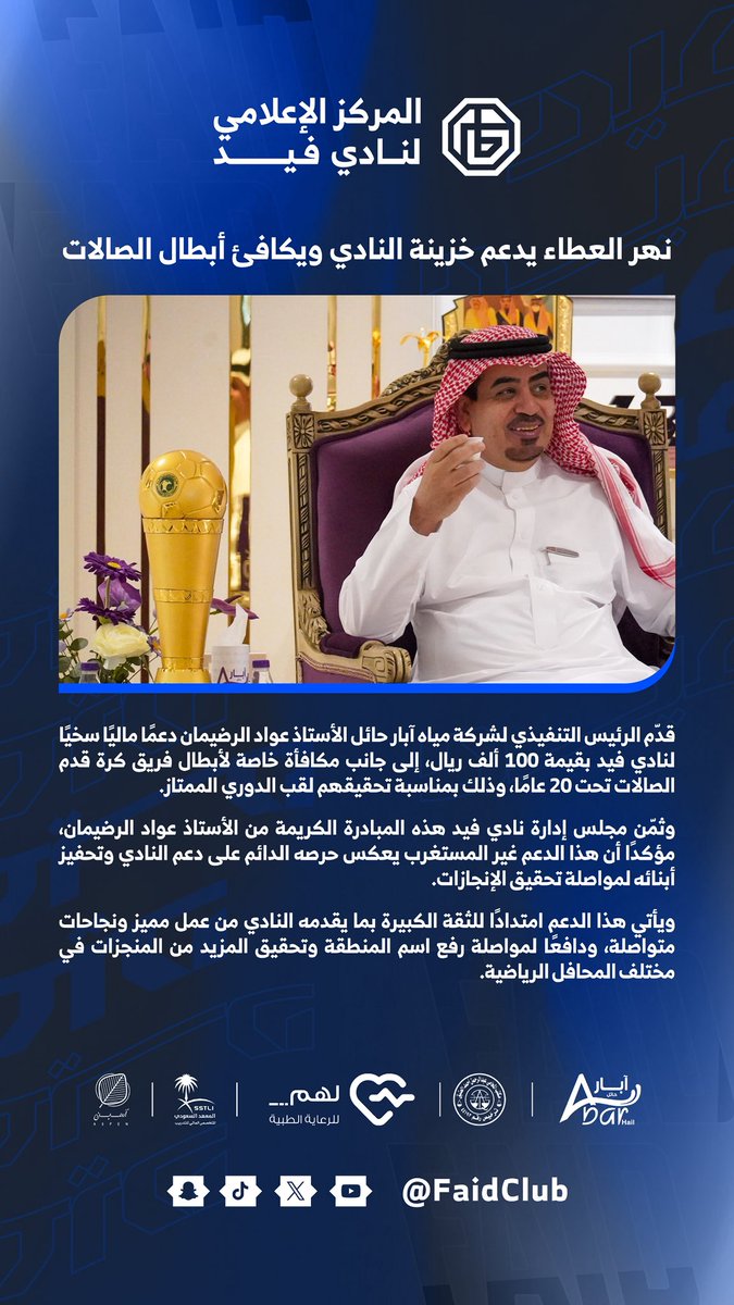 نادي فيد السعودي tweet media