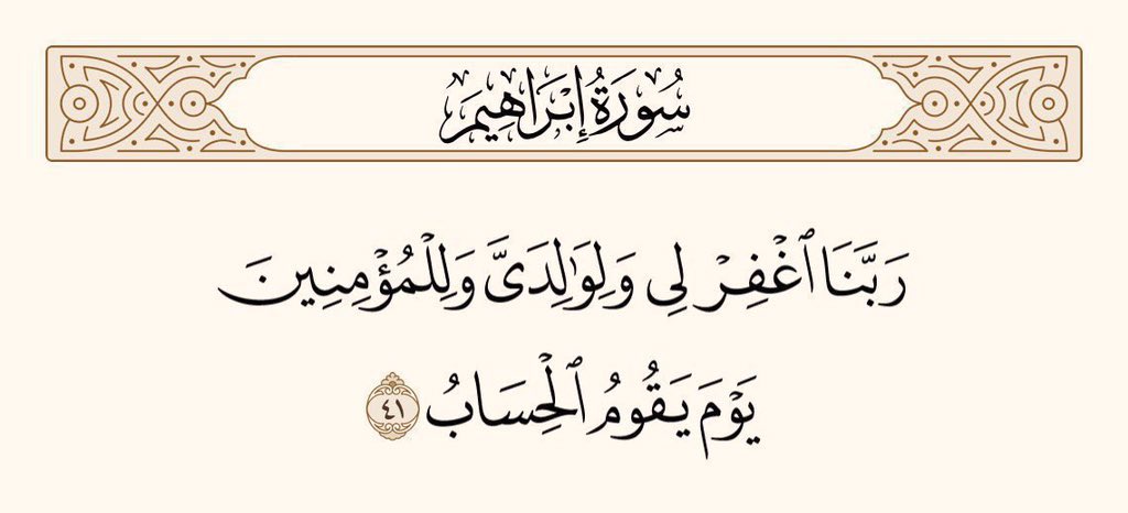 UTQuran's tweet photo. اے ہمارے پروردگار! جس دن حساب قائم ہوگا، اُس دن میری بھی مغفرت فرمائیے، میرے والدین کی بھی، اور ان سب کی بھی جو اِیمان رکھتے ہیں۔
سورۃ ابراھیم https://t.co/jv5JC2jTGF