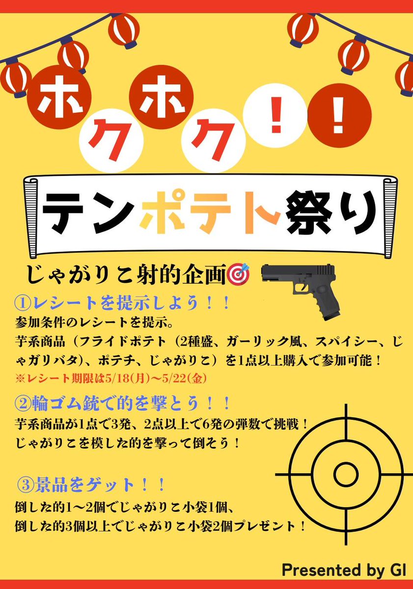 ホソウリゴケのリクエスト用ページ 🥔ホクホク！テンポテト祭り！射的チャレンジ🎯】 対象商品の購入