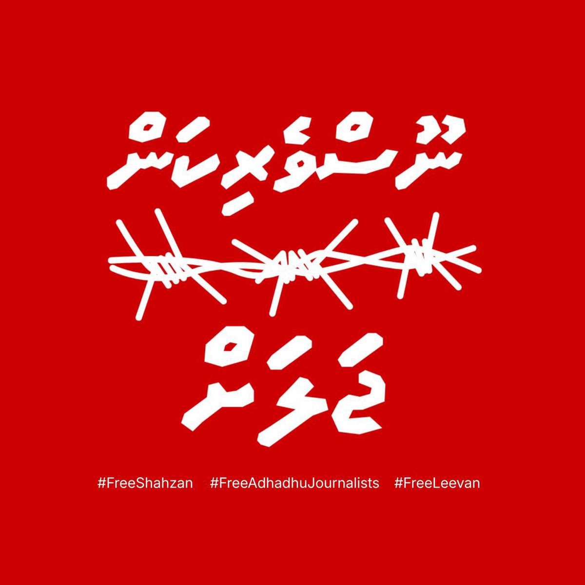 ghassansaleem's tweet photo. #FreeAdhadhuJournalists
#FreeLeevaan 
#FreeShahzan 
#FreeAllDetainees https://t.co/avAtHXSKJq