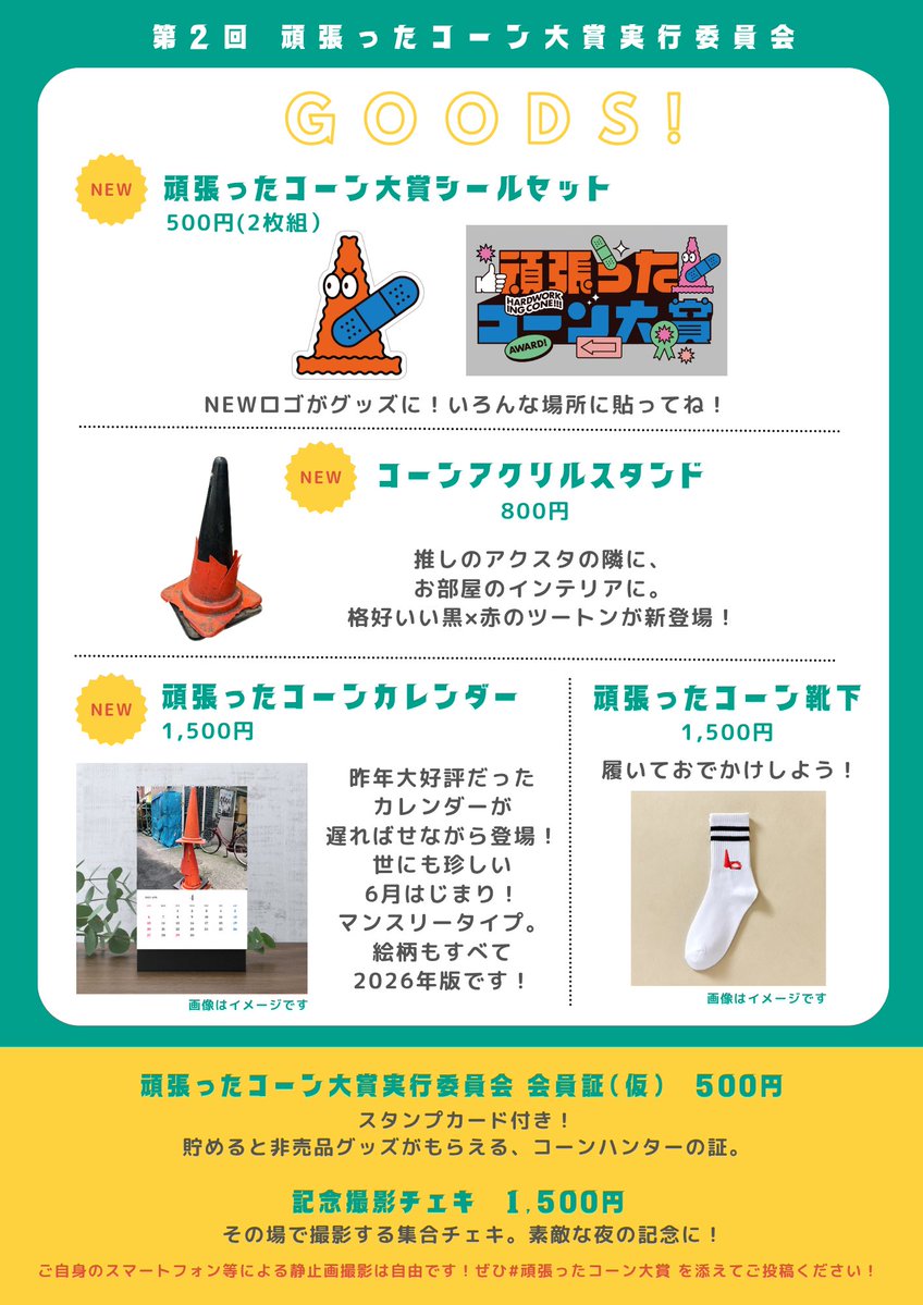 頑張ったコーン大賞 tweet media