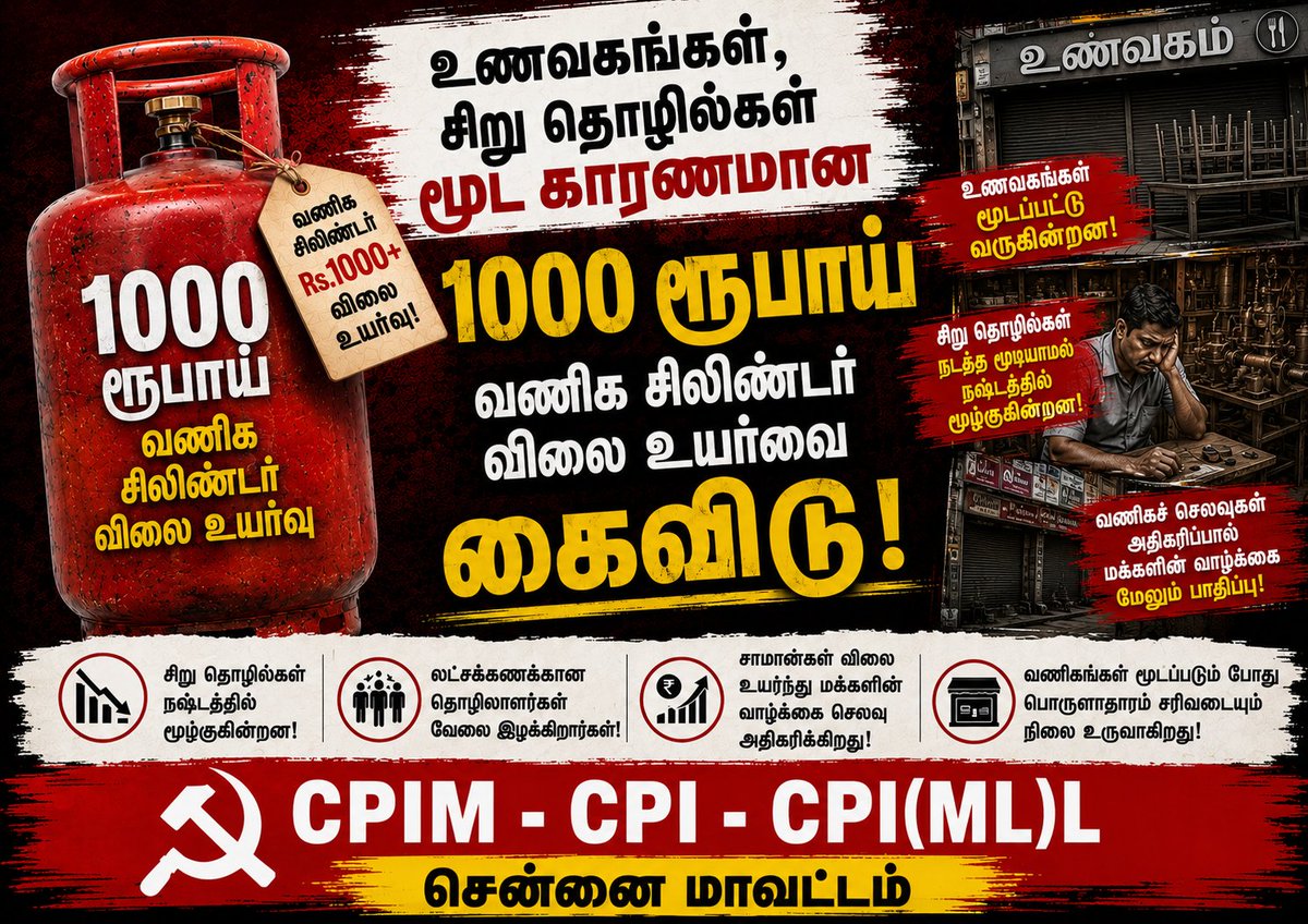 CpimNorth's tweet photo. பெட்ரோல்-டீசல் விலை உயர்வு
மக்களின் வாழ்க்கை மீதான மோடி அரசின் தாக்குதலைக் கண்டித்து 
#இடதுசாரிக்கட்சிகள் சார்பில் 
கண்ட‌ன ஆர்ப்பாட்டம் 
20-05-2026 காலை 10 மணி 
மின்ட் மணிக்கூண்டு அருகில் (வள்ளலார் நகர்)
அனைவரும் வாரீர்!
#CPIM #midnightpricehike #PetrolPriceHike #ModiGovernment https://t.co/kABkFBJKeZ