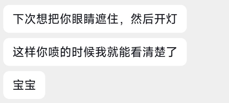 shameleswitch_'s tweet photo. 今天自慰了三次...学习的时候偷偷做了一次。被��妹几句话撩拨得燥热起来，又拿出吮吸玩具录着视频直到高潮。把视频发给妹妹，妹妹说她很喜欢，看见我喷了很多水，说我是乖宝宝。特别开心幸福，于是又做了一次，这一次也一直在喷而且做到失禁了，因为失禁而提前进入了贤者时间。想她。想拥抱。 https://t.co/SzS0Onaf9v