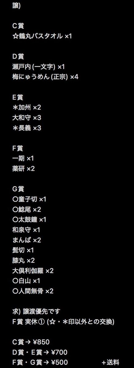 odt_ugug's tweet photo. 【交換/譲渡】刀剣乱舞 くじ ぬーどるストッパーの陣 ぬースト

譲)

☆C賞(鶴丸)

D賞(一文字/正宗)

E賞(＊加州/大和守/＊長義)

F賞(一期/薬研)

G賞(○童子切/○鯰尾/○太鼓鐘/和泉守/山姥切国広/髭切/膝丸/大倶利伽羅/○白山/○人間無骨)

求)

 〜定価+送料(緩募でF賞 実休①)
画像3・4参照

→ https://t.co/oxDJd6qaaa