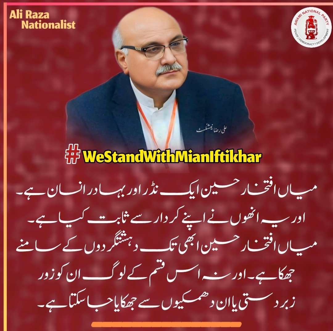 NationalistHam2's tweet photo. جن لوگوں نے دہشتگردی کے سیاہ دور میں خاموشی اختیار کی، وہ آج بھی محفوظ ہیں۔
 مگر جنہوں نے حق اور امن کی بات کی، وہ مسلسل نشانے پر ہیں۔
 میاں افتخار حسین انہی بہادر آوازوں میں سے ایک ہیں۔
#WeStandWithMianIftikhar https://t.co/LyhvjX2tt6