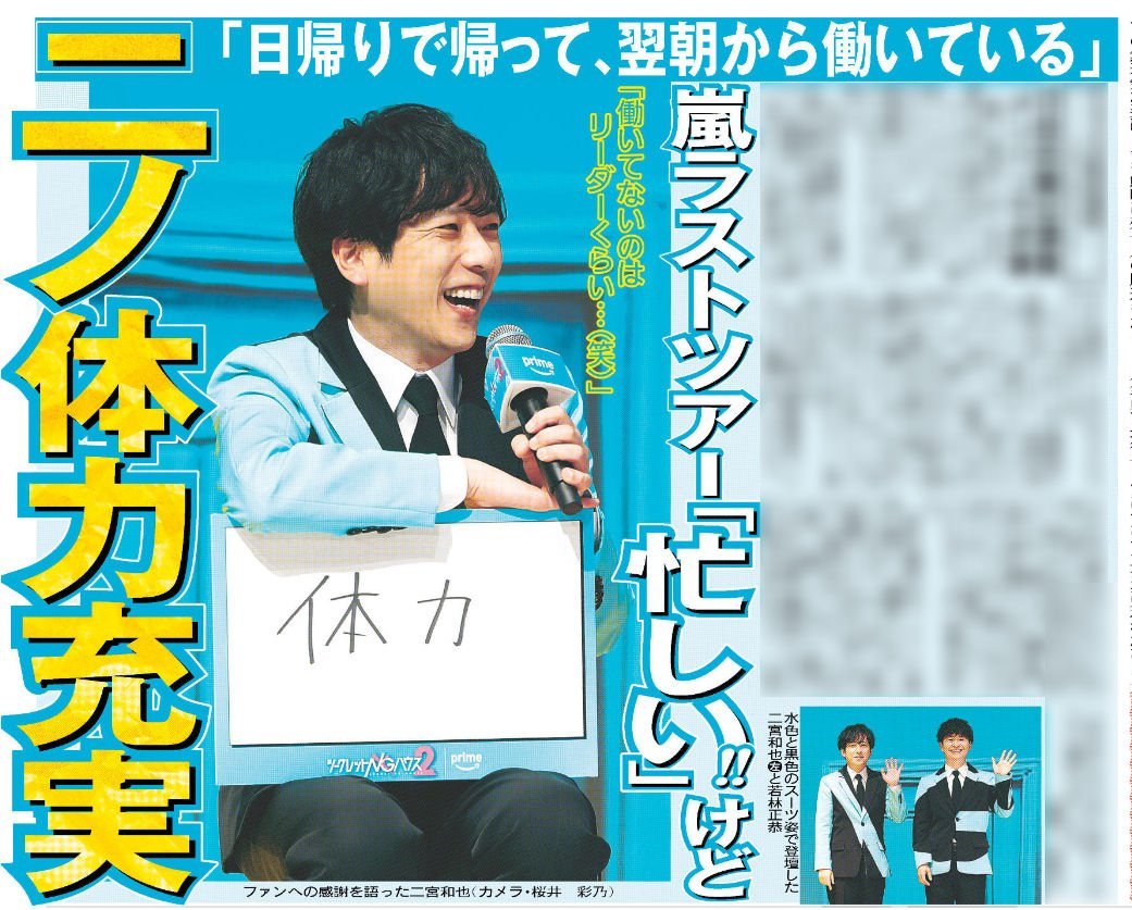 ARASHI PEOPLE (@arashi_info) / Posts / X