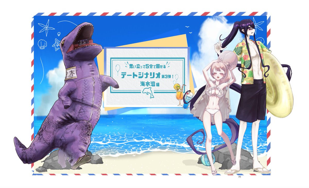 Coaltit_'s tweet photo. CoC「思い立って5分で回せるデートシナリオ第３弾！海水浴編」
PL：ちゅん　ひがら

KPレスで通過してきました！！見てティラノ差分。 https://t.co/UoRrnrnnR9