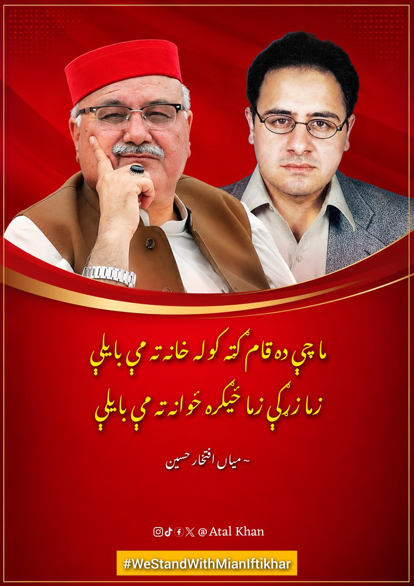 RafiqYousufzai's tweet photo. دہ جنازے می ورتہ مہ وایئ توہین یی کیگی 

یار بہ پہ زمکہ زی او زہ بہ پہ اوگو روان یم 
#WeStandWithMianIftikhar https://t.co/IUUJM4GD9x