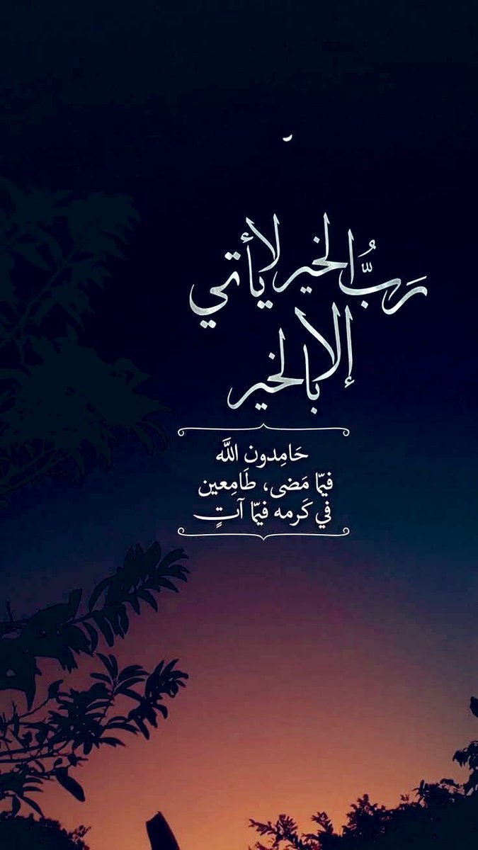 omhazem1956's tweet photo. اللَّهُمَّ إِنَّكَ عُفُوٌّ تُحِبُّ الْعَفْوَ فَاعْفُ عَنِّا
 
رب ارزقنا يقيناً يضيء حياتنا..  
ويجعل البصيرة في قلوبنا 💕 
ويخرجنا من ظلمات الوهم والجهل والغفلة .. 
إلى أنوار العلم.. والفهم ..والإدراك ..والوعي ..
والفطنة .. والحكمة..🤍
. https://t.co/8GPZM8HEwc