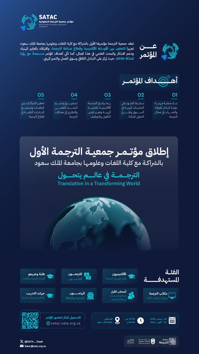جمعية الترجمة | SATA tweet media