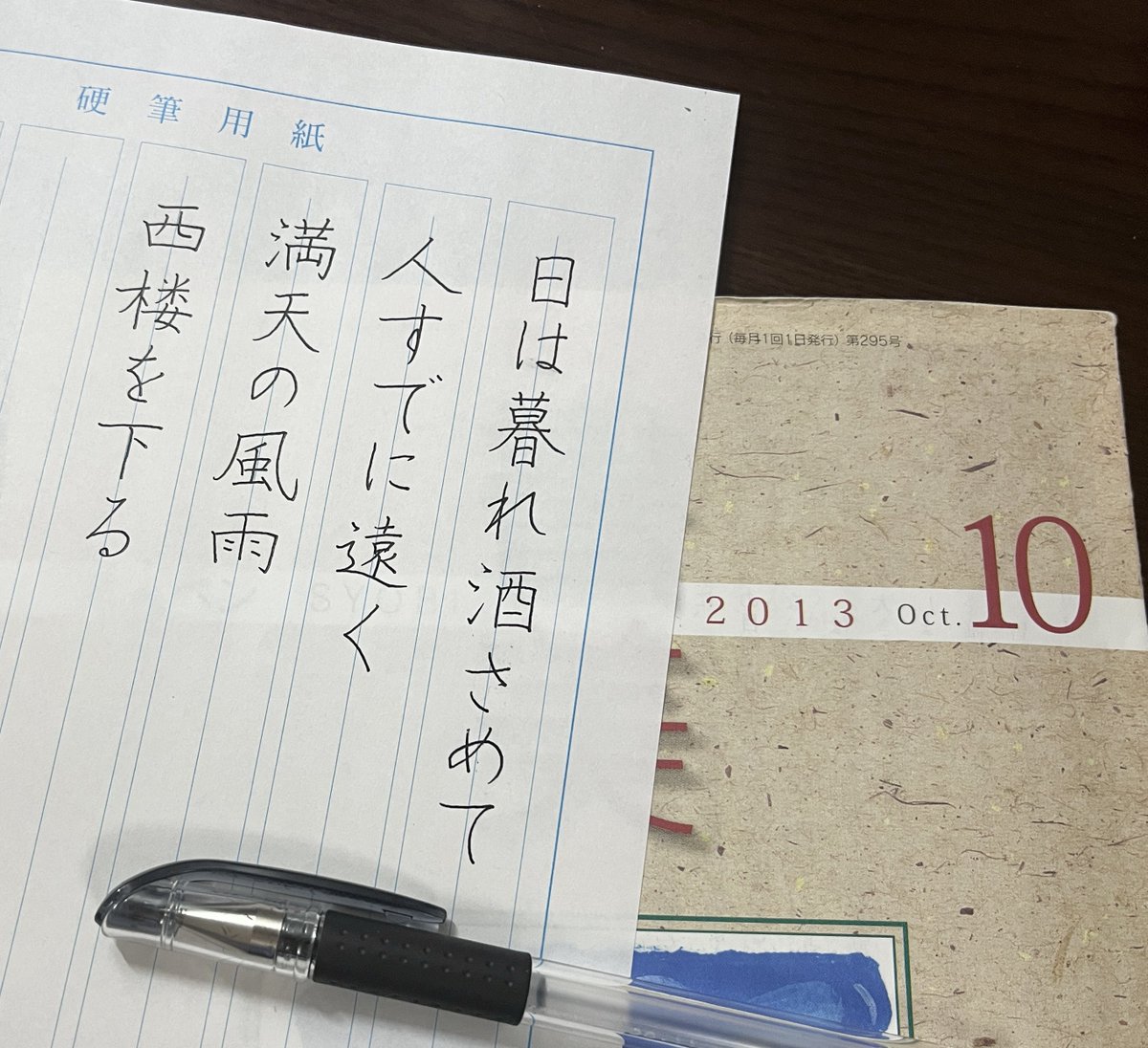 reigetsu_922's tweet photo. 書道は2013年10月から始めました☆
(2013年10月号 楷書課題)
#書道 #習字 #楷書 #硬筆 #ボールペン字 https://t.co/yeKDrtk38c