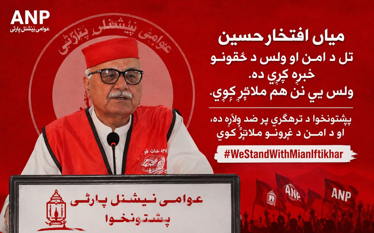 NationalistHam2's tweet photo. While extremists spread fear through violence, Mian Iftikhar Hussain continued spreading hope through dialogue, courage, and resistance against terrorism.
#WeStandWithMianIftikhar https://t.co/2EuRur8Al5