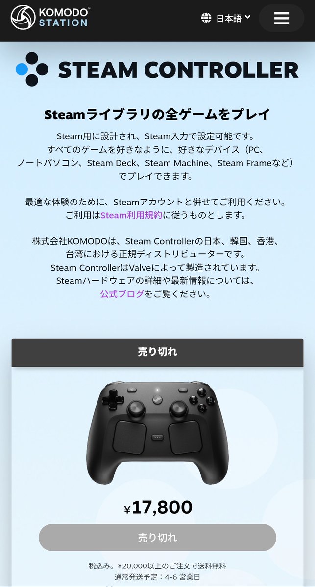 今回もSTEAM CONTROLLER 売り切れ🎮️ この画面でずっと待ってた人は