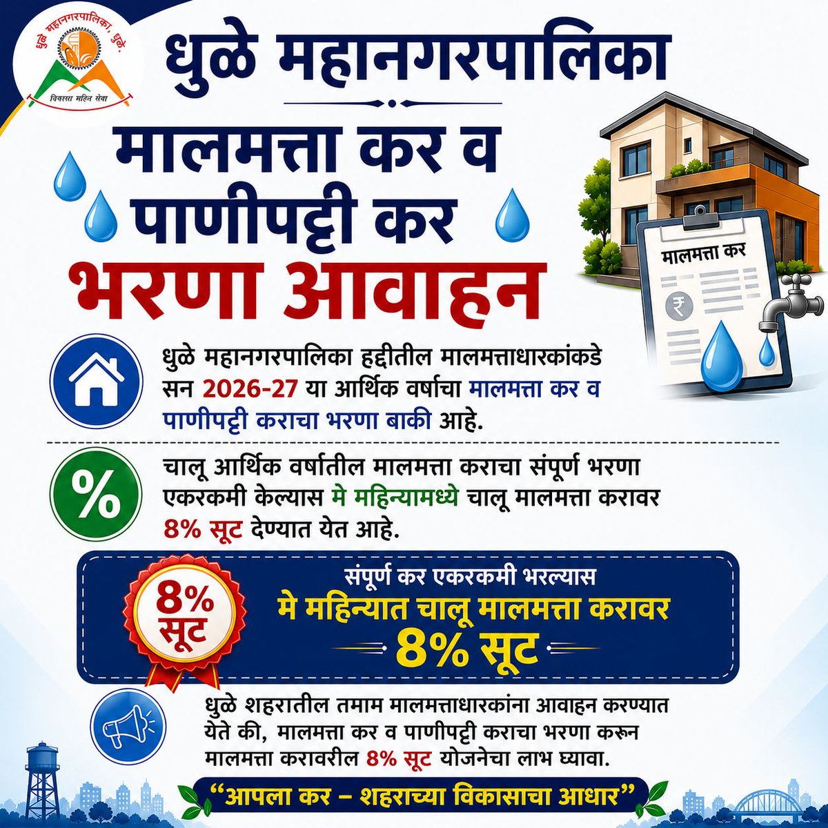 Dhule Municipal Corporation tweet media