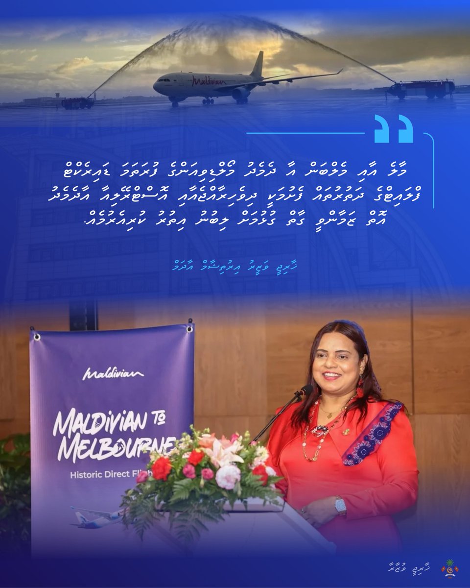 Ministry of Foreign Affairs 🇲🇻 tweet media