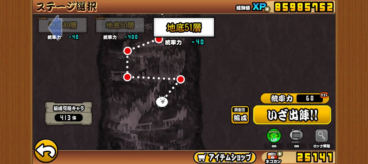SBGA203's tweet photo. これまで何回も開催されているけど、どうも腰が重くてずっとやってこなかったグランドアビス。今更ですがちゃんと取り組み始めた。

毎回にゃんこ砲の設定を変更し忘れて後悔。
#にゃんこ大戦争 https://t.co/CBSNX0VZgK