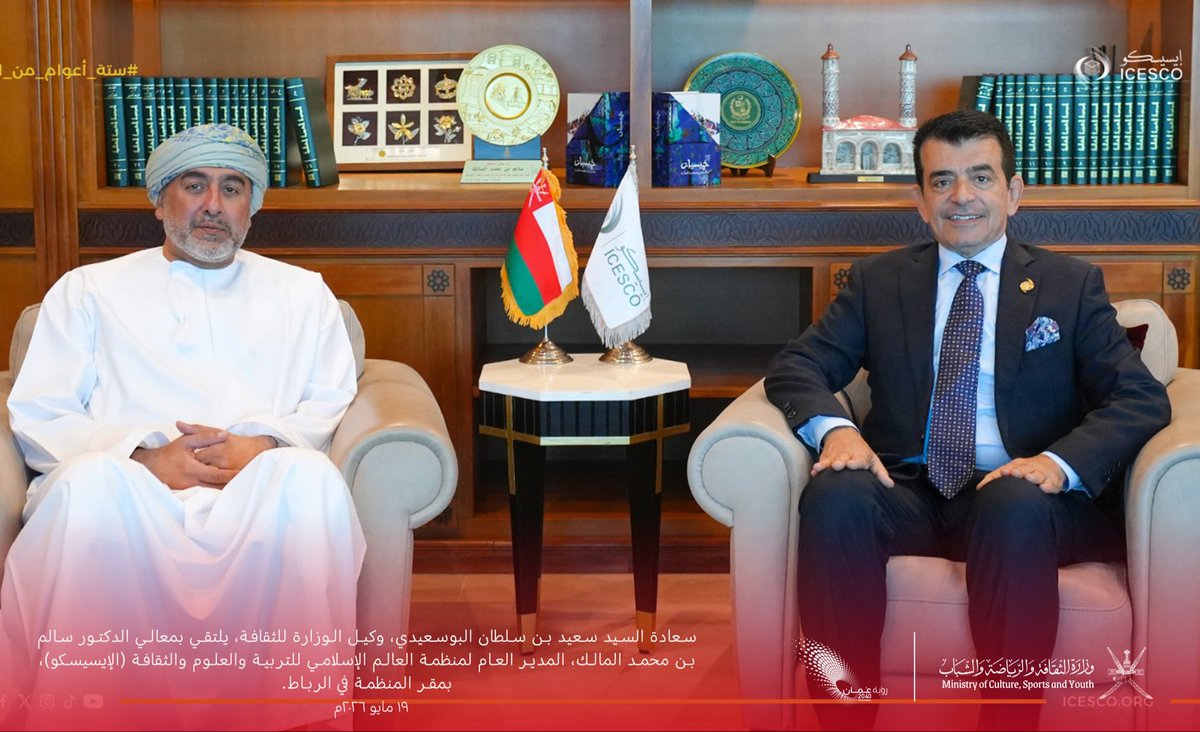 mcsy_om's tweet photo. التقى سعادة السيد سعيد بن سلطان البوسعيدي، وكيل الوزارة للثقافة، بمعالي الدكتور سالم بن محمد المالك، المدير العام لمنظمة العالم الإسلامي للتربية والعلوم والثقافة (الإيسيسكو)، بمقر المنظمة في الرباط، حيث جرى بحث أوجه التعاون الثقافي المشترك. https://t.co/RnrmHBMmhU