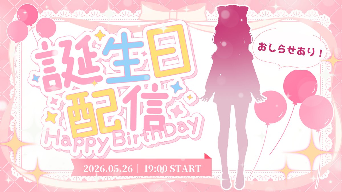 72me_yachi's tweet photo. 🎀配信告知🎀
2026.5.26 19:00~

Twitchで誕生日＆��衣装お披露目配信をします！
新衣装以外にもわくわくな告知があるので、気軽にお祝いしにきてほしいです♪ https://t.co/aRHEN71SF8