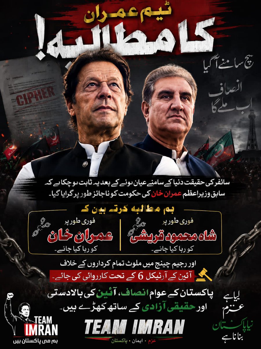 Team_Imran1's tweet photo. ٹیم عمران کا مطالبہ! ✊🚨
سائفر سچ تھا، بیانیہ جیت گیا!
اب ہر آواز ایک ہی مطالبہ کر رہی ہے  فوری رہائی۔ 🇵🇰
رجیم چینج آپریشن کے تمام کرداروں پہ آرٹیکل 6 لگنا چاہیے
#فاتح_کپتان_کیلیے_اڈیالہ_چلو https://t.co/eTxnLgdiY3