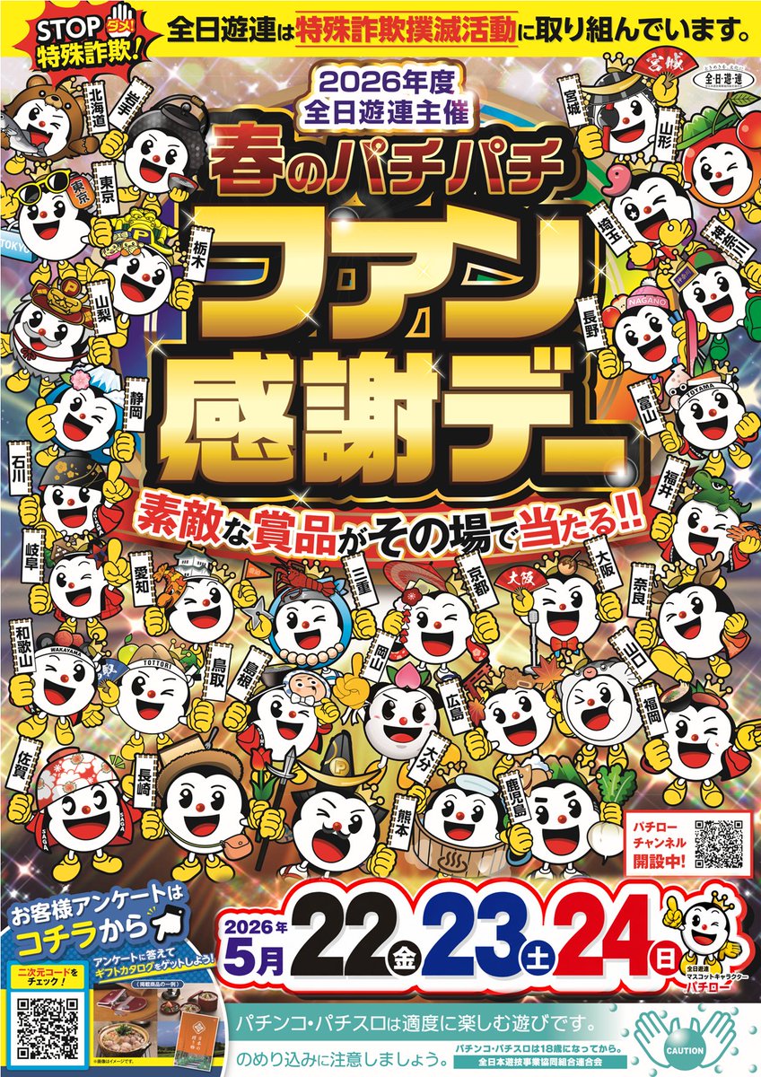【送料無料】春のパチパチファン感謝デー オリジナルカタログギフト おはようございます😃 22日‼️本日より3日間‼️ #春のパチパチファン