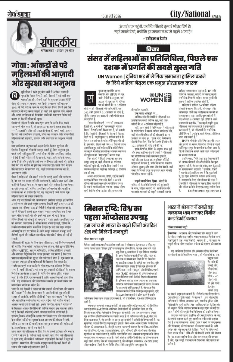 GoaSamachar's tweet photo. May 2026, 2nd issue #goasamachar https://t.co/ISBIhplyQJ
