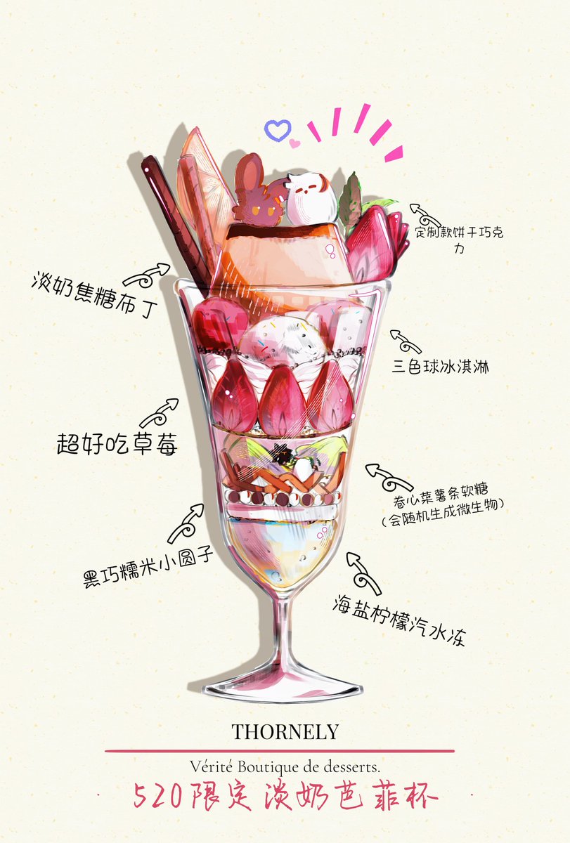 Vrit726029151's tweet photo. #ソンエリ #棘境
【节日上新 520限定淡奶芭菲杯】
关注甜品站 新品随时上新‼️
*注意 此款甜品仅限海胆鸟会员购买🍽 https://t.co/Phl3yxehGO