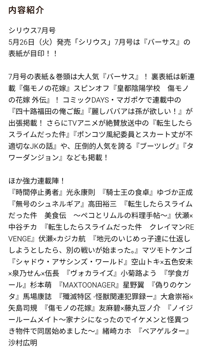 MillKayS3's tweet photo. @t0nofnh こんにちは。次号「シリウス」を確認したところ、スライムのスピンオフ作品のタイトルが掲載説明に見当たりませんでした。掲載は延期されたのでしょうか？

もし可能でしたら理由を教えていただけますか？それとも説明文の誤りでしょうか？ https://t.co/yHwea9aqzL