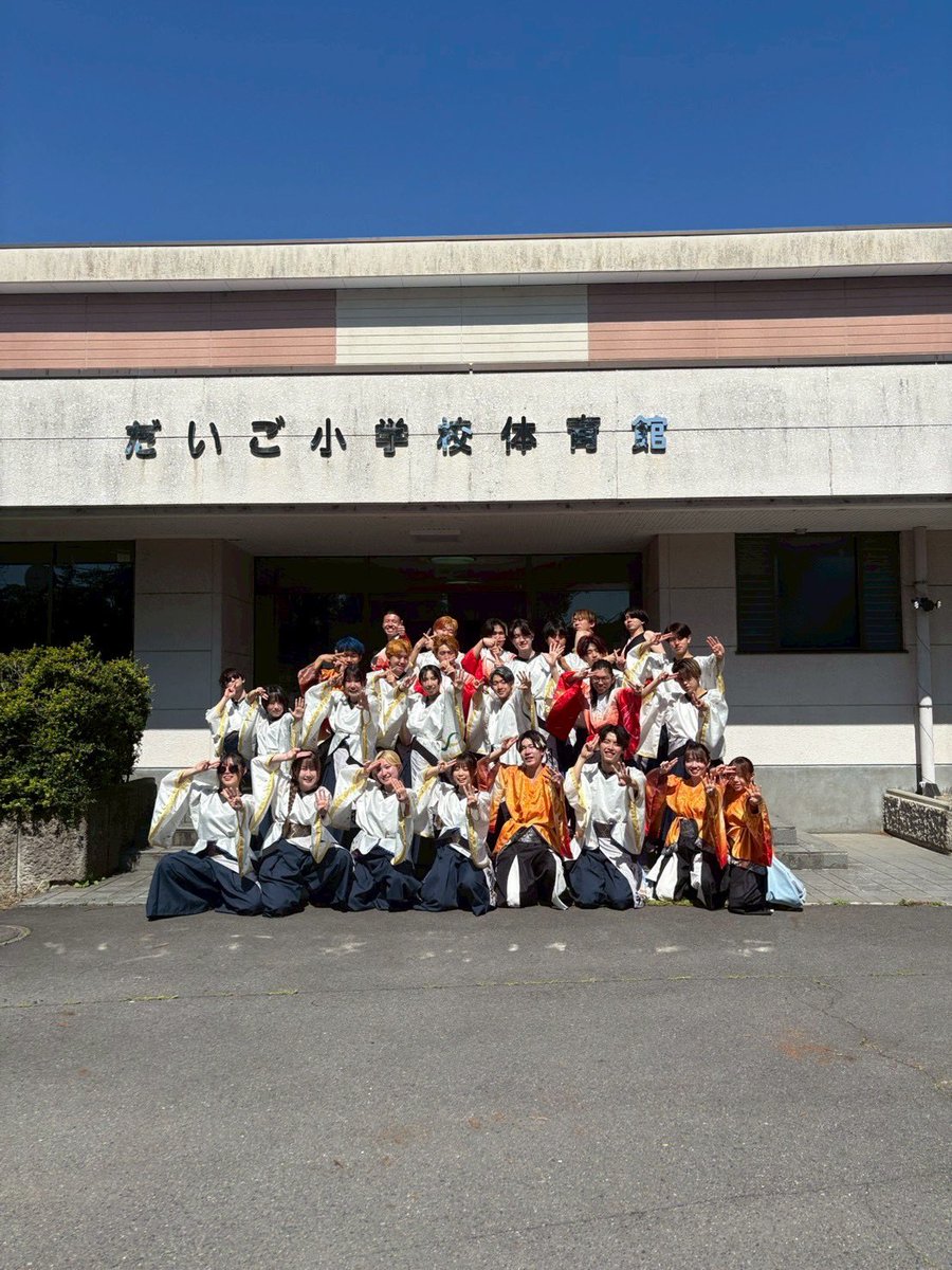 uaizukei's tweet photo. 5月16,17日に茨城県大子町で開催された第23回常陸国YOSAKOI祭りに参加してきました！

今回のお祭りは新しく入ってくれた1年生の初演舞✨

全員で慧らしい元気な演舞を披露することができました！

#常陸国YOSAKOI祭り
#会津大学慧 https://t.co/y8RgdLbTRA