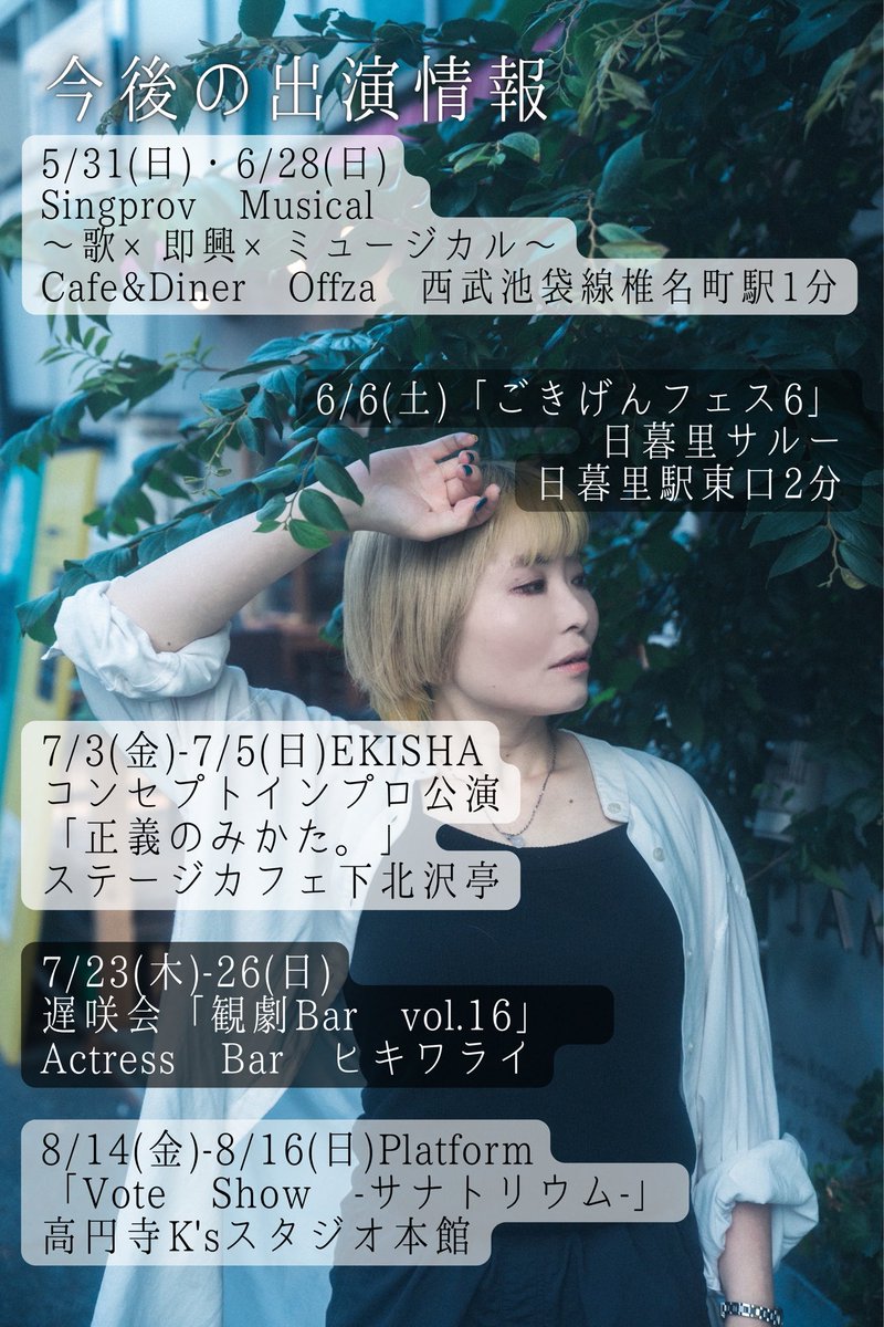 住吉美紅5/31ミュージカル tweet media