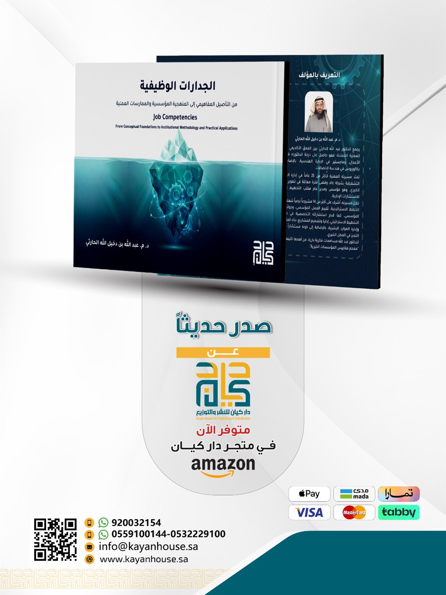 KayanHouse's tweet photo. #صدر_حديثاً عن #دار_كيان

كتاب #الجدارات_الوظيفية 

متوفر الآن على متجر كيان ⬇️:

https://t.co/oFZG7FFyG8

#كتب #نشر #قراءة https://t.co/2n1KkXrdiC