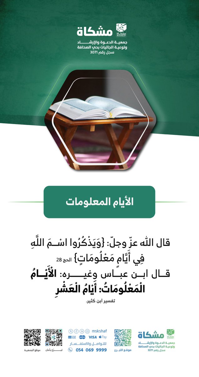 جمعية الدعوة بحي الصحافة | مشكاة tweet media