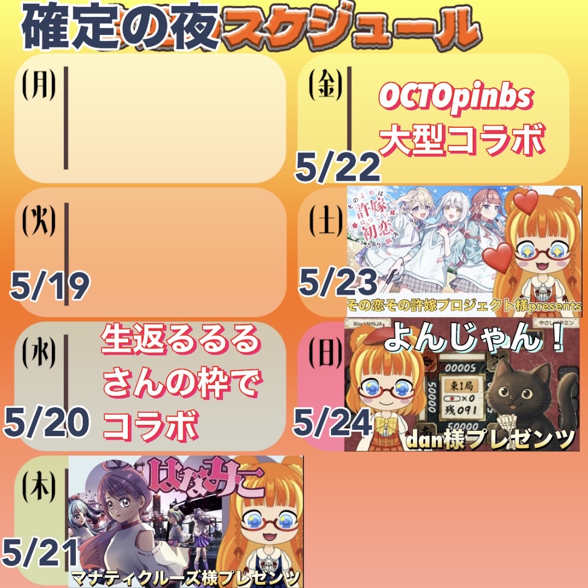 寝落ちしてすみません🙇💦 今週の予定変更です