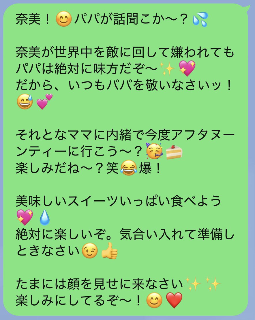 親父からの きしょいLINEを公開😇