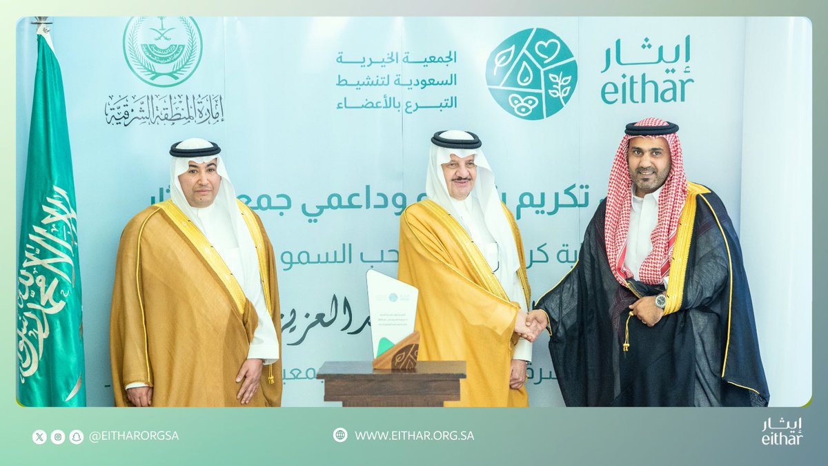 eitharorgsa's tweet photo. شكر وامتنان لشريك النجاح #مجموعة_الخريجي على دعمهم السخي وإسهامهم في دعم رسالة #جمعية_إيثار، دعمٌ يتجسد في إنقاذ الأرواح وصناعة الأمل للمرضى. https://t.co/N6er0Z6OTw