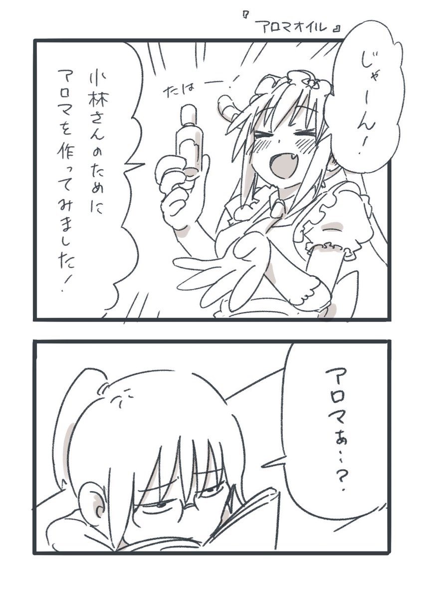 beetaro17's tweet photo. メイドラ二次創作漫画
「アロマオイル」 (1/2) https://t.co/1XQZExTdv2